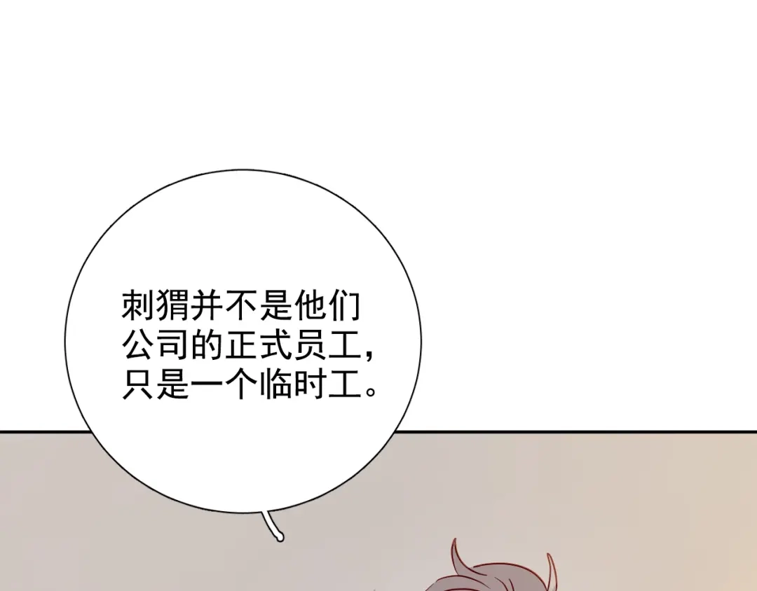 《心动预警》第七十五话 第72页