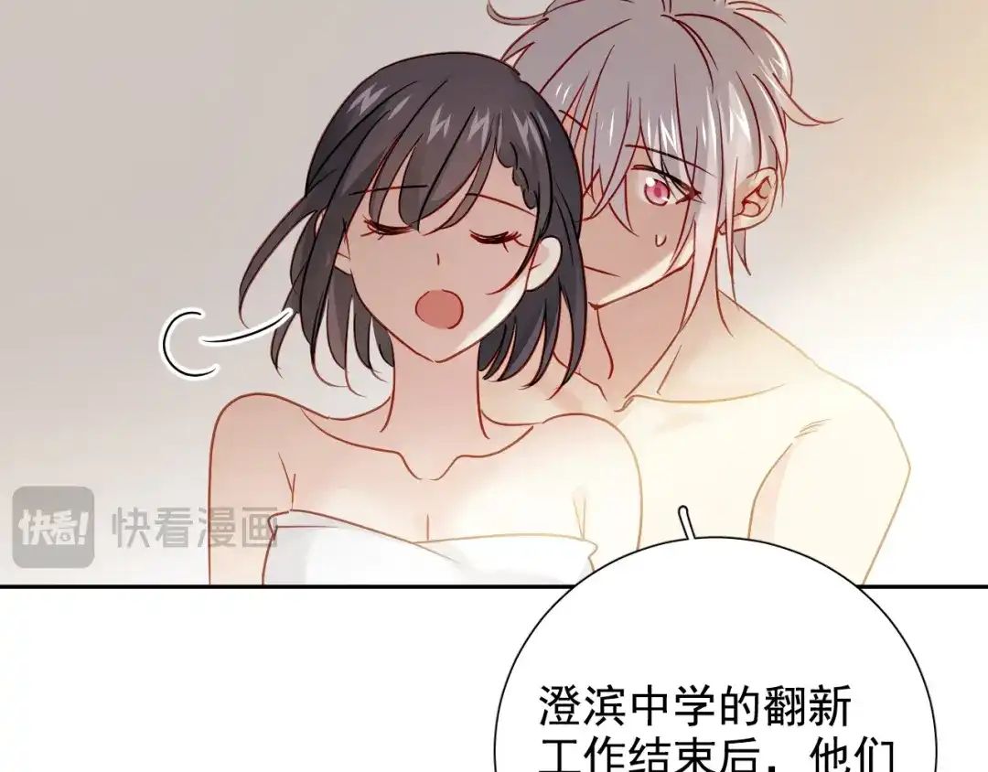 《心动预警》第七十五话 第73页