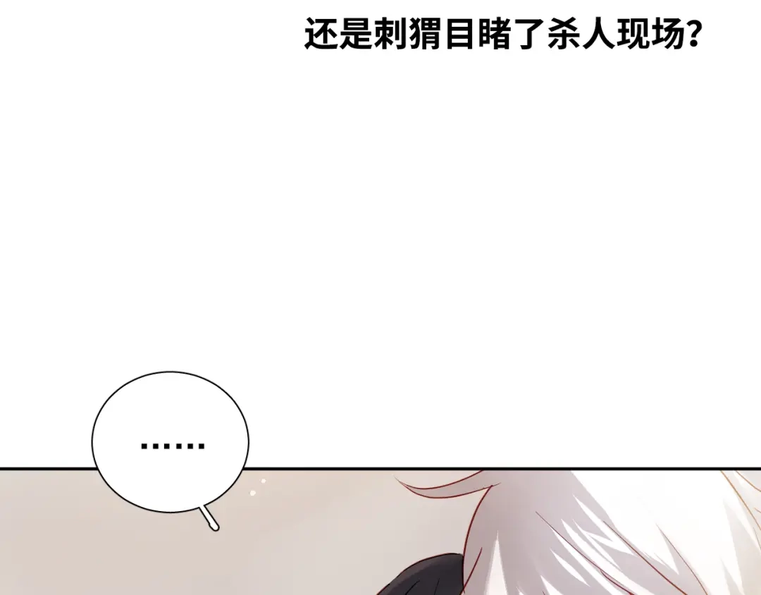 《心动预警》第七十五话 第81页