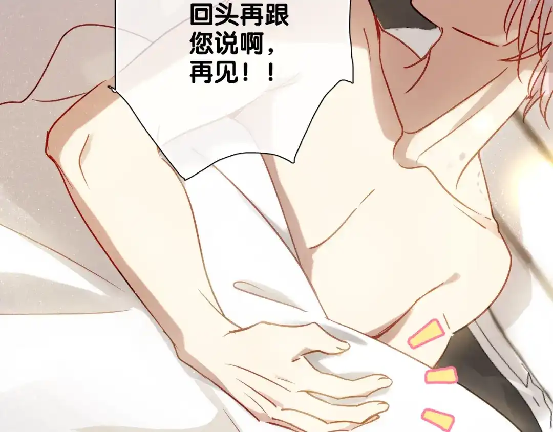 《心动预警》第七十五话 第17页