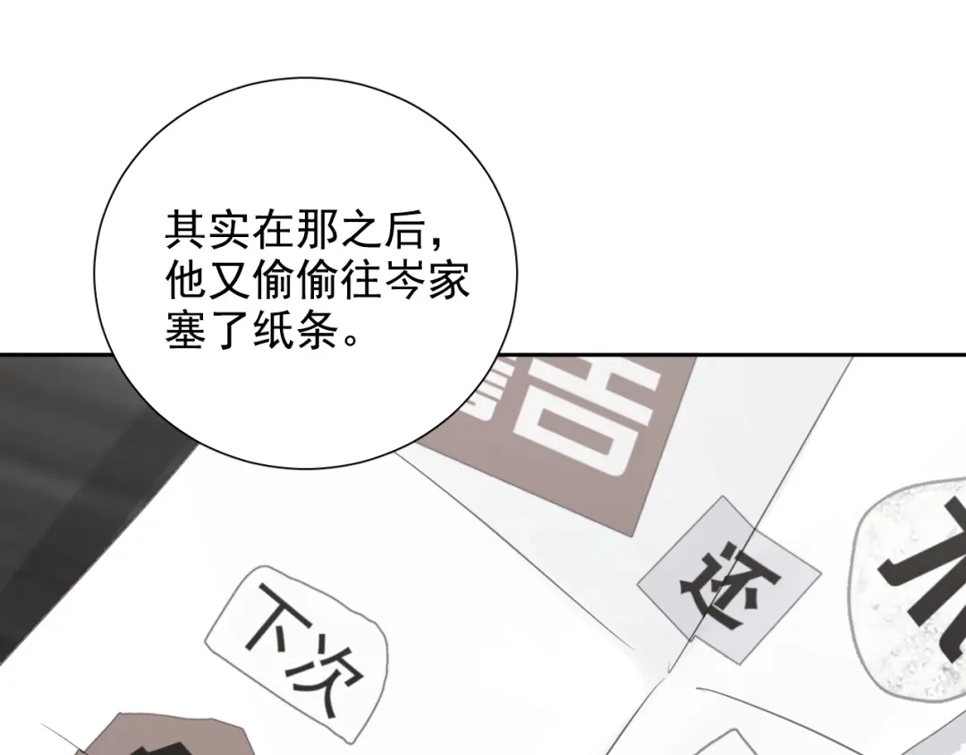 《心动预警》第七十五话 第60页