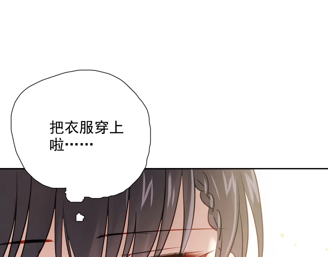 《心动预警》第七十五话 第27页