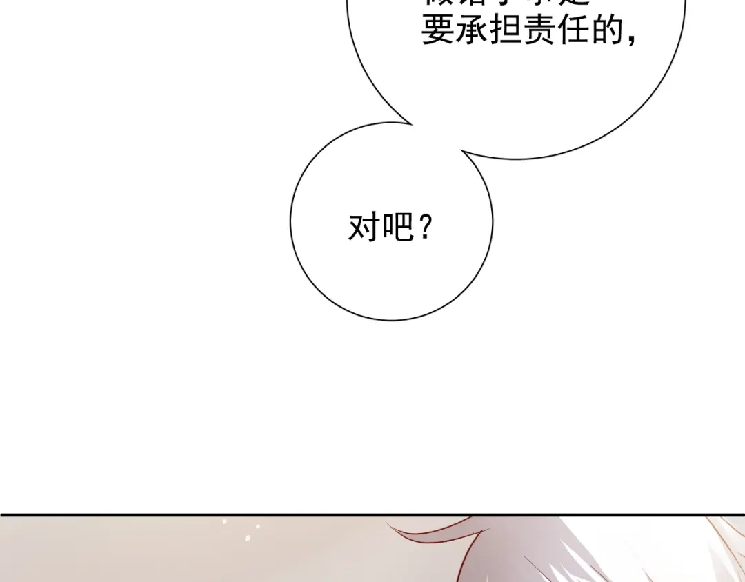 《心动预警》第七十五话 第86页
