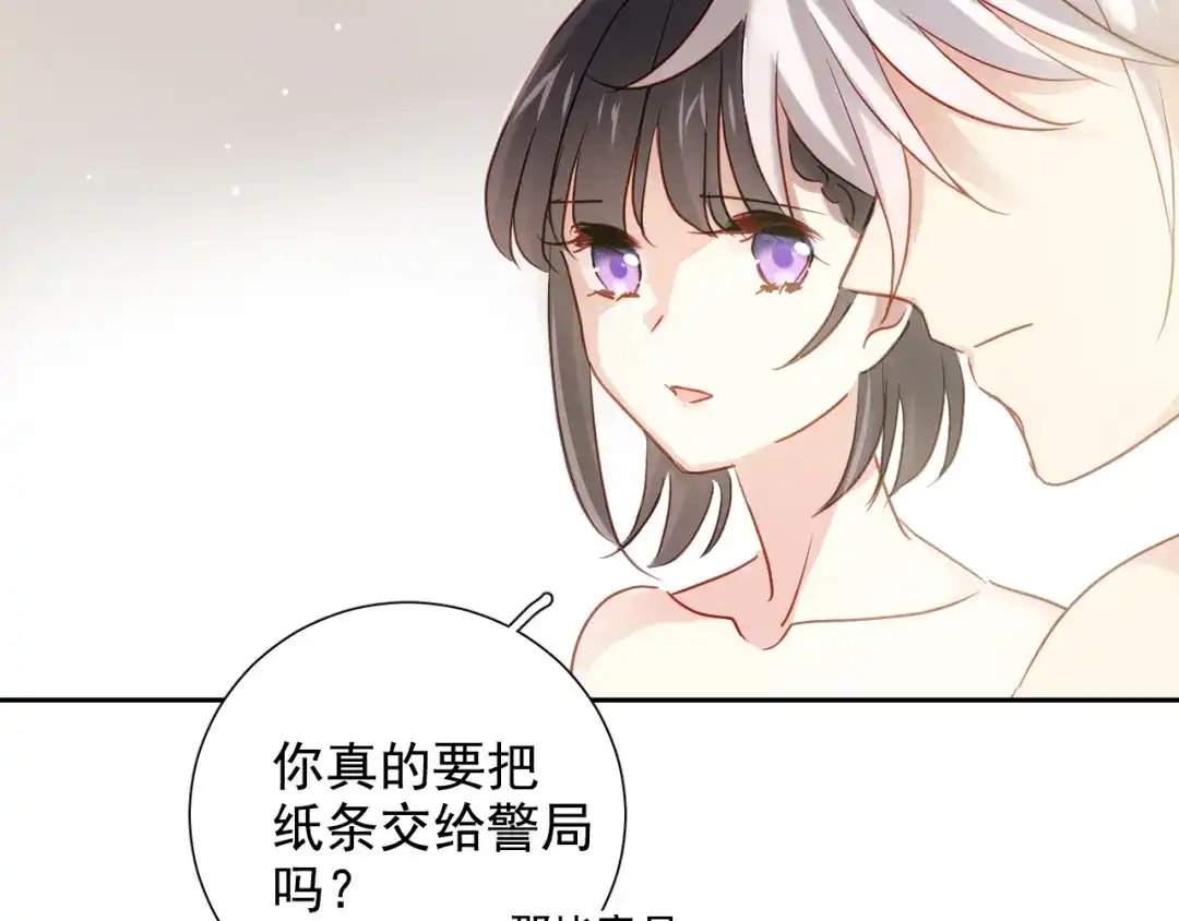 《心动预警》第七十五话 第82页