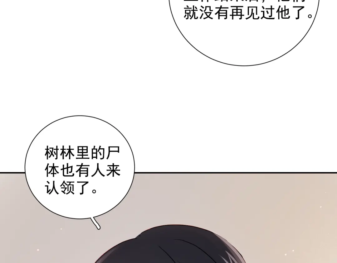 《心动预警》第七十五话 第74页