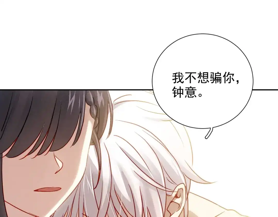 《心动预警》第七十五话 第53页