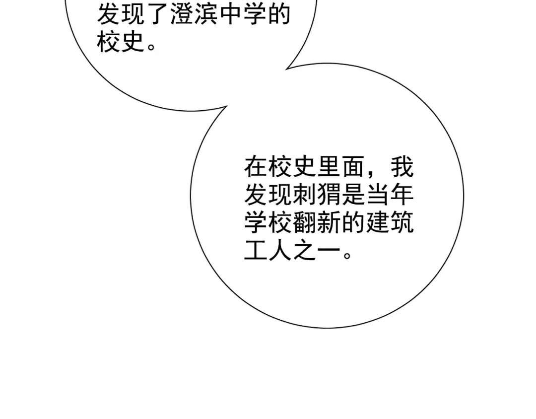 《心动预警》第七十五话 第55页