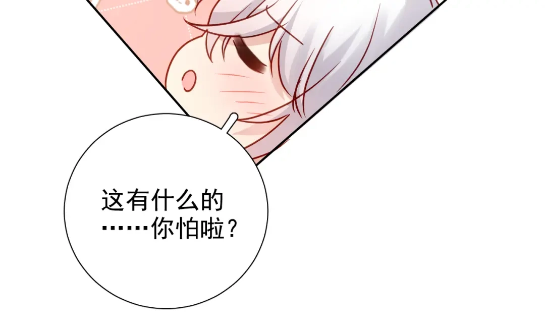 《心动预警》第七十五话 第20页