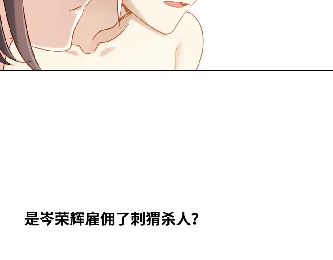 《心动预警》第七十五话 第79页