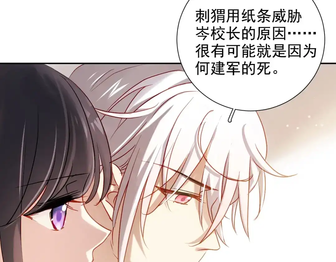 《心动预警》第七十五话 第78页