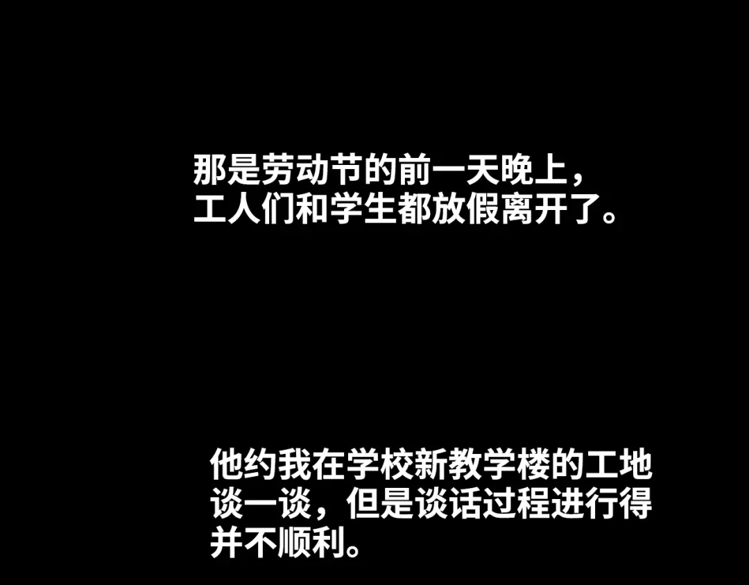 《心动预警》第七十六话 第43页