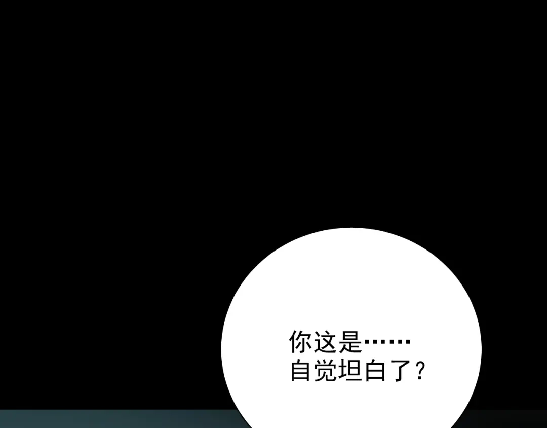《心动预警》第七十六话 第38页