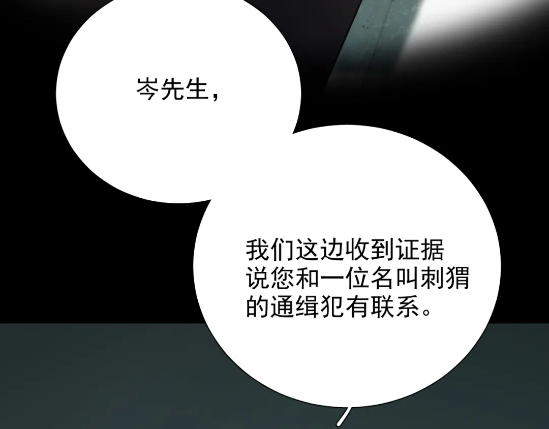 《心动预警》第七十六话 第11页