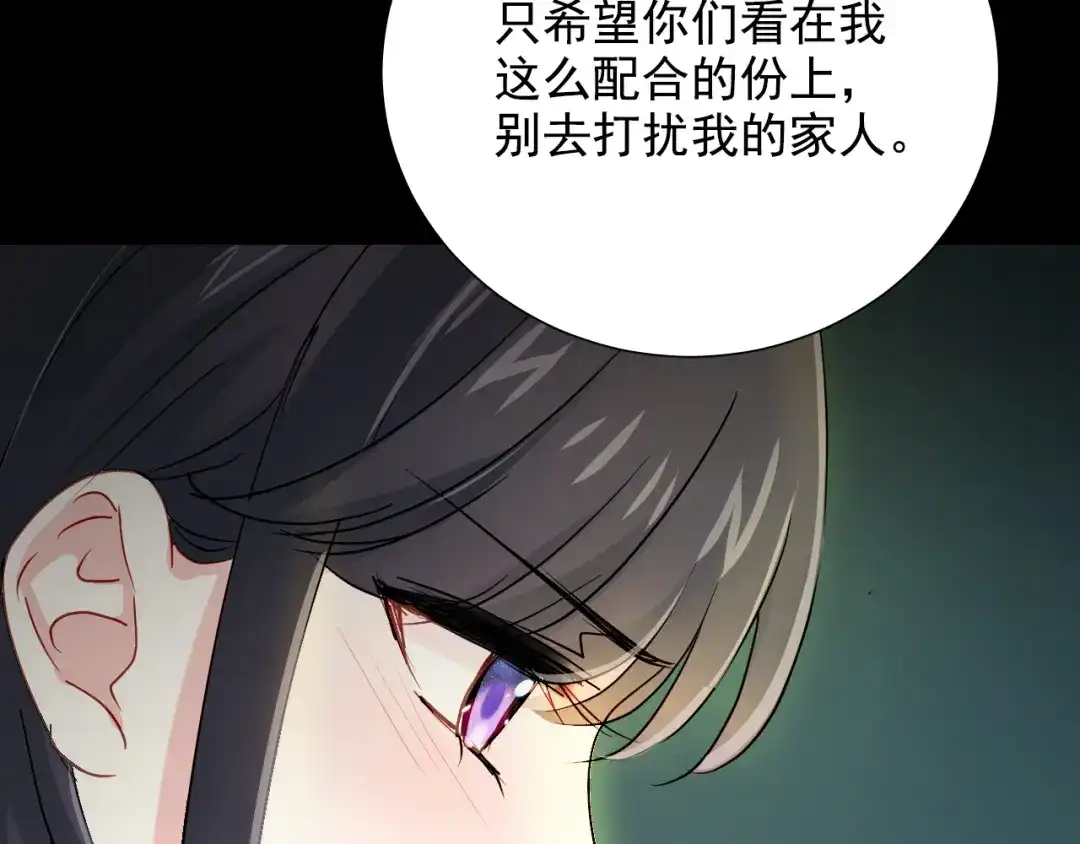 《心动预警》第七十六话 第80页