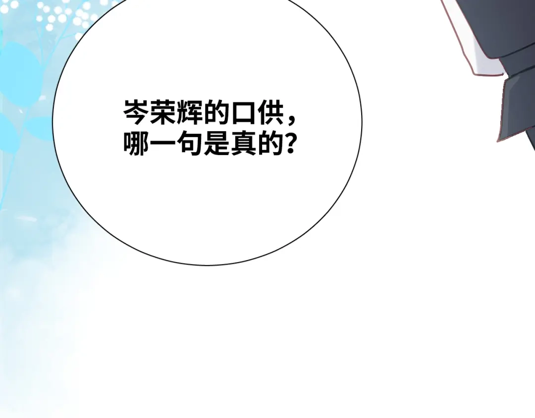 《心动预警》第七十六话 第96页