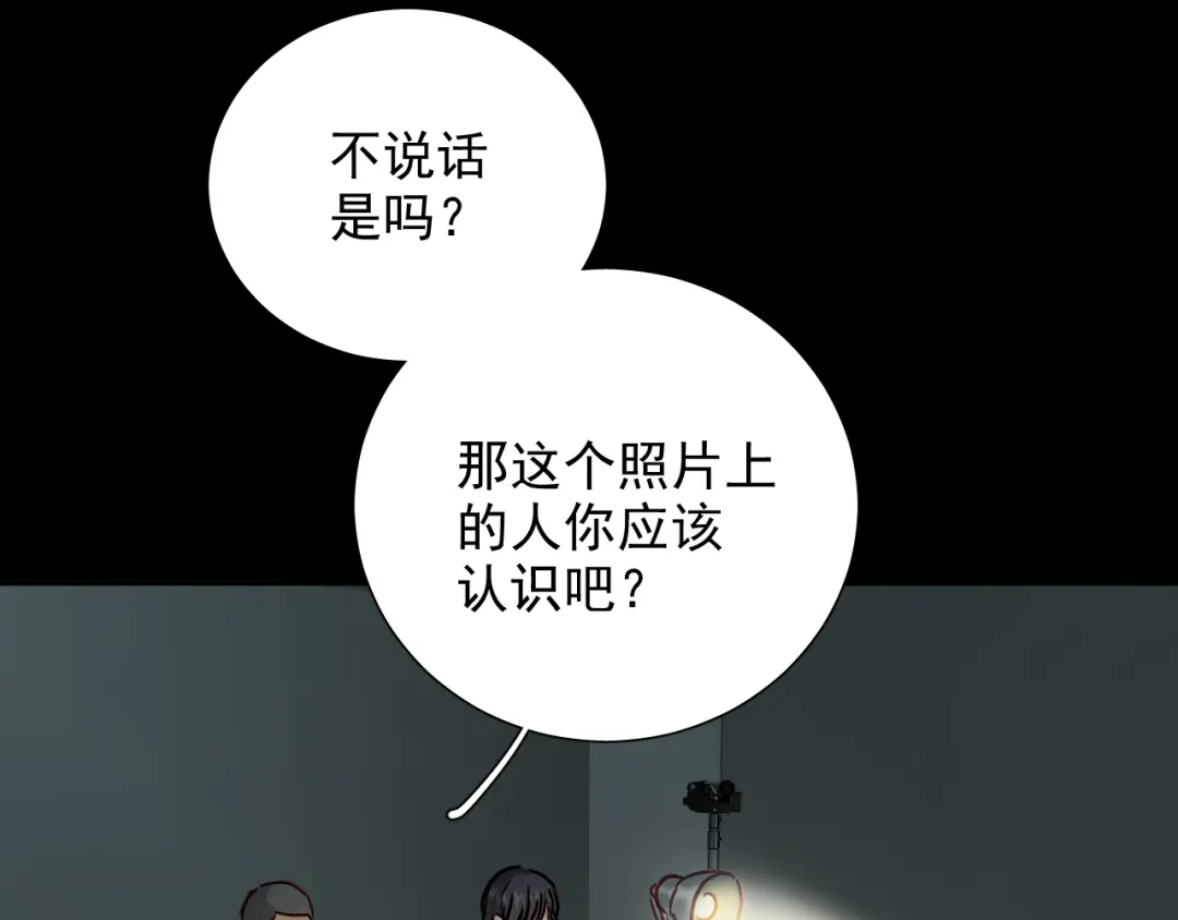 《心动预警》第七十六话 第17页