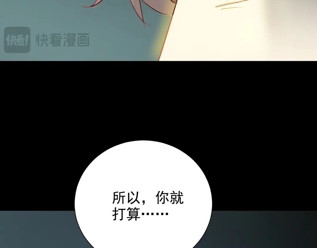 《心动预警》第七十六话 第61页