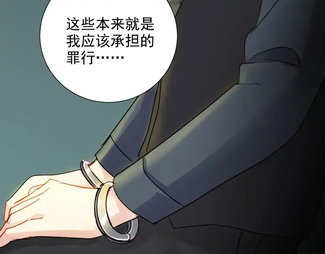 《心动预警》第七十六话 第78页