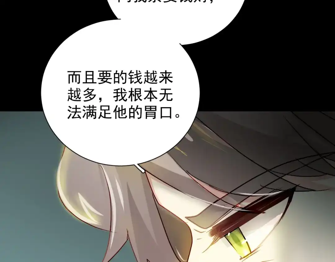 《心动预警》第七十六话 第60页