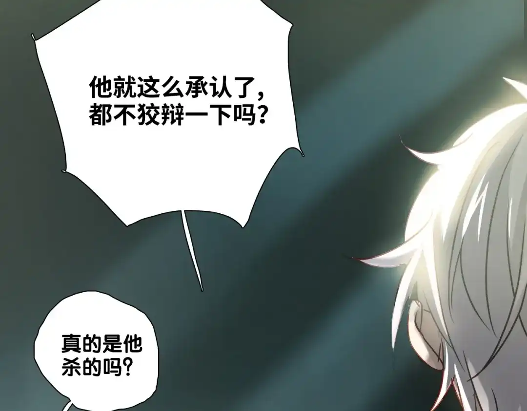 《心动预警》第七十六话 第33页