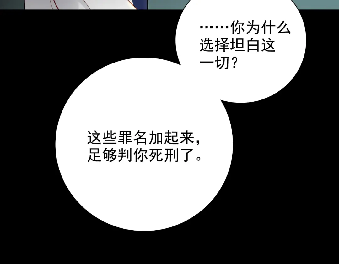 《心动预警》第七十六话 第75页