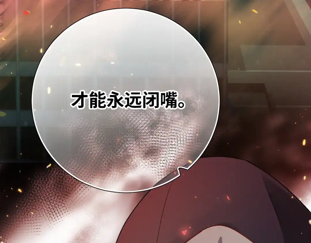 《心动预警》第七十六话 第70页