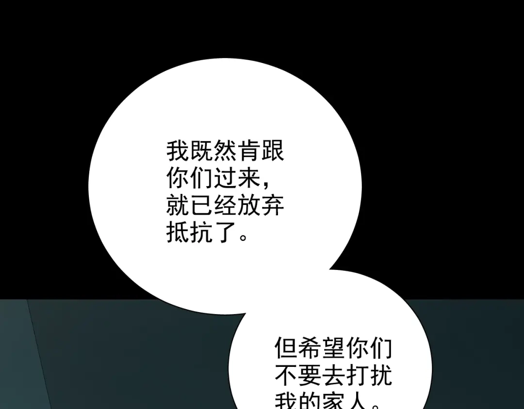 《心动预警》第七十六话 第40页