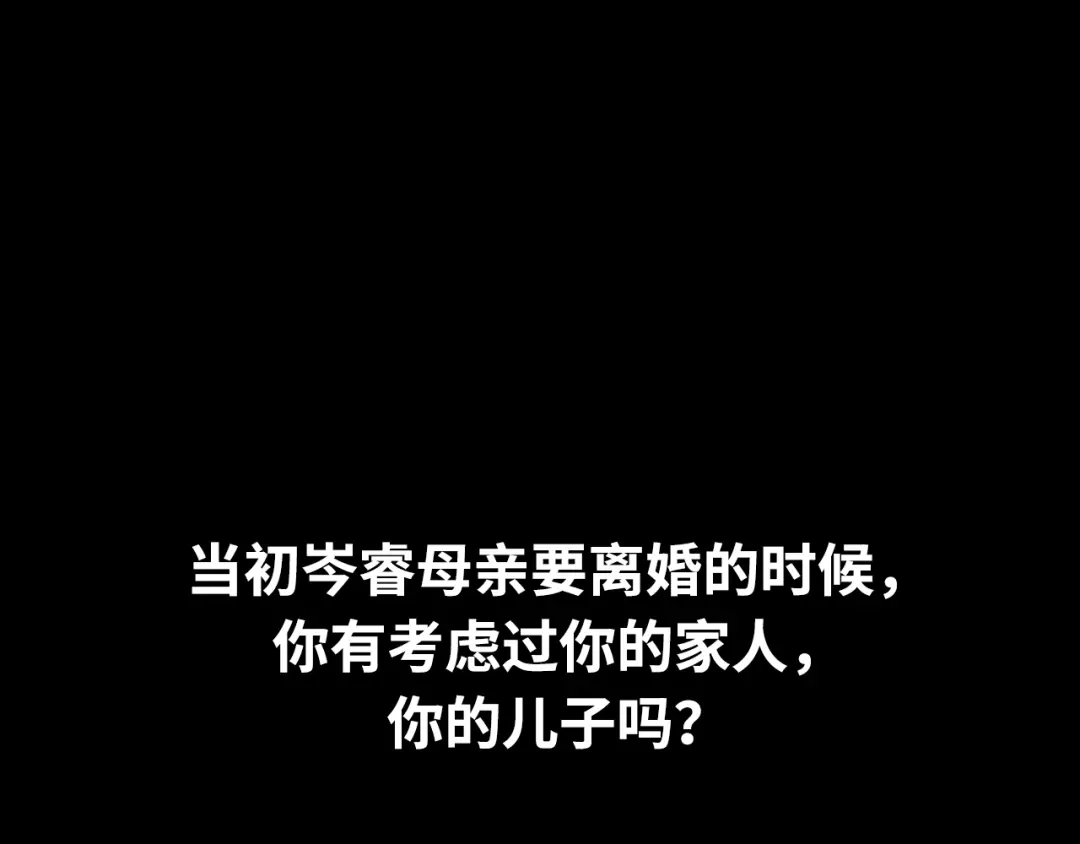 《心动预警》第七十六话 第82页