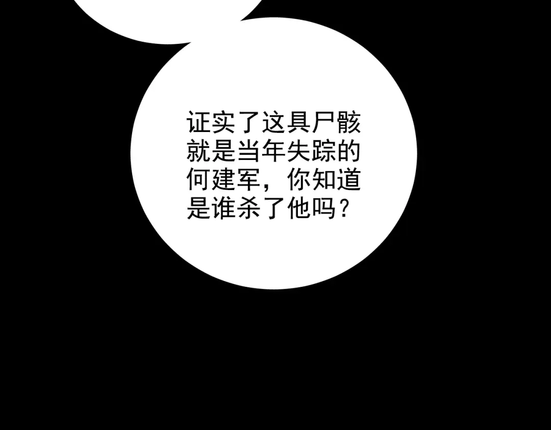 《心动预警》第七十六话 第25页