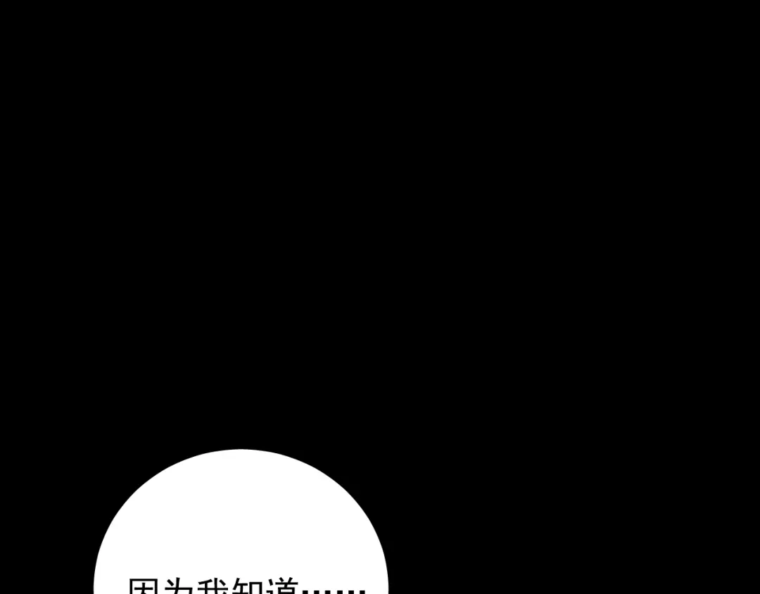 《心动预警》第七十六话 第66页
