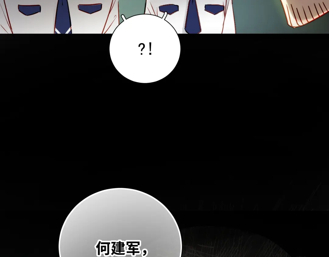《心动预警》第七十六话 第27页