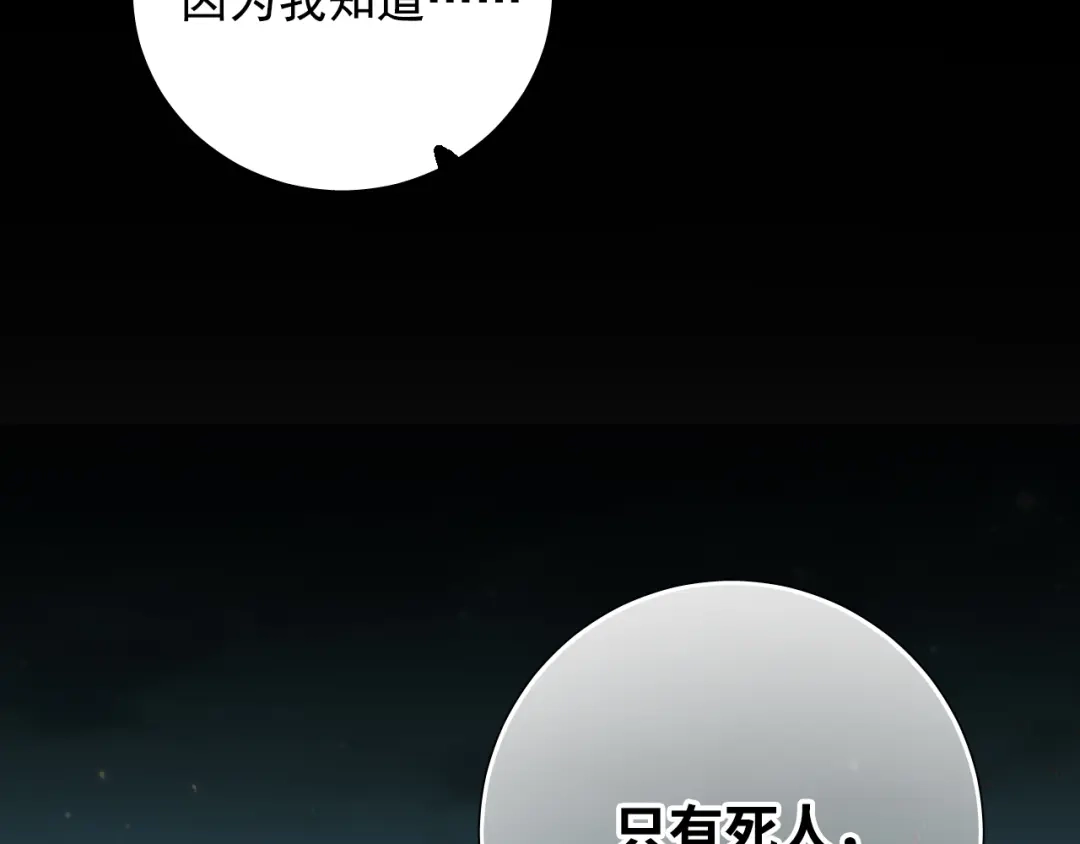 《心动预警》第七十六话 第67页