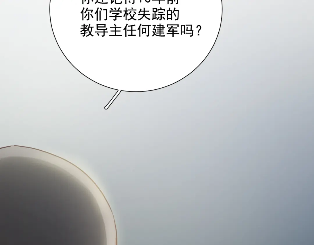《心动预警》第七十六话 第22页