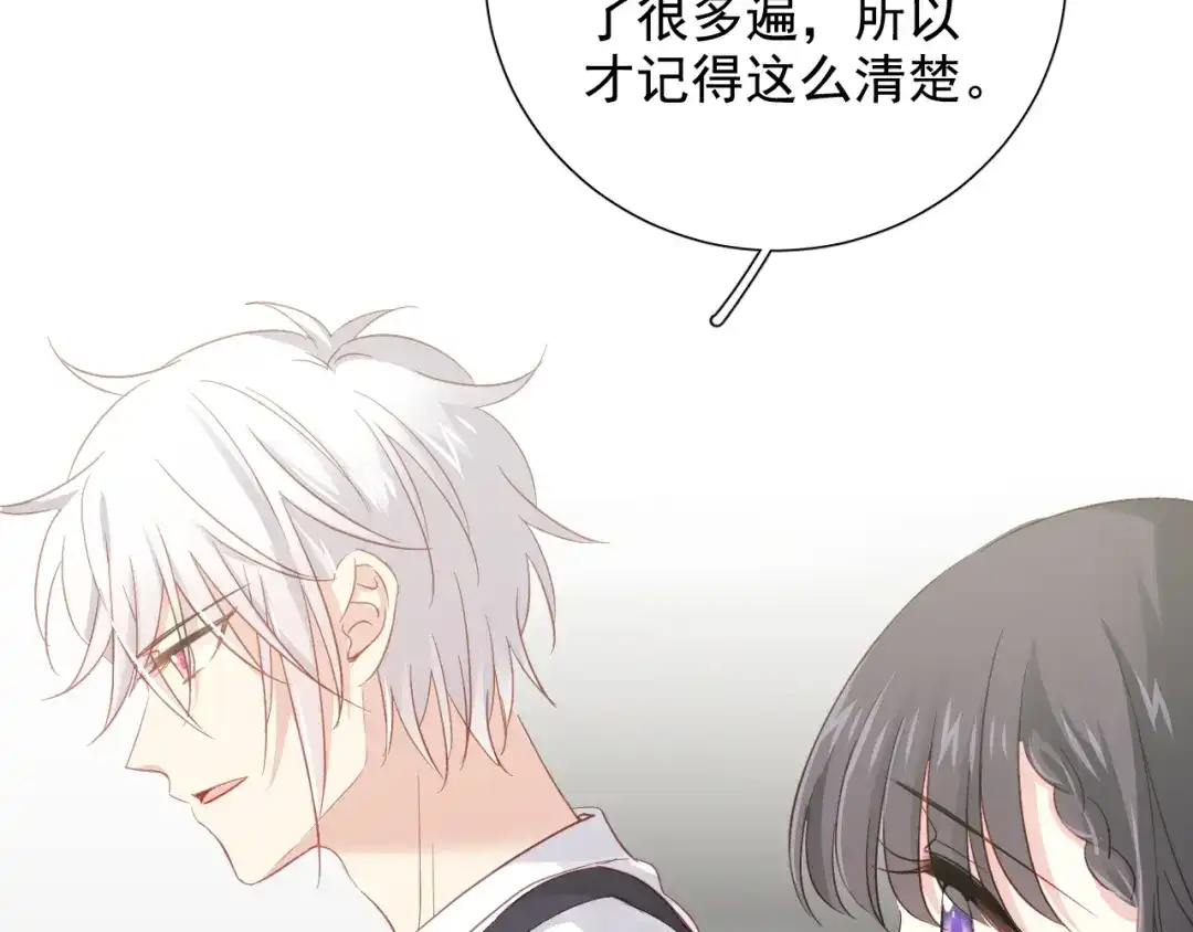 《心动预警》第七十七话 第12页