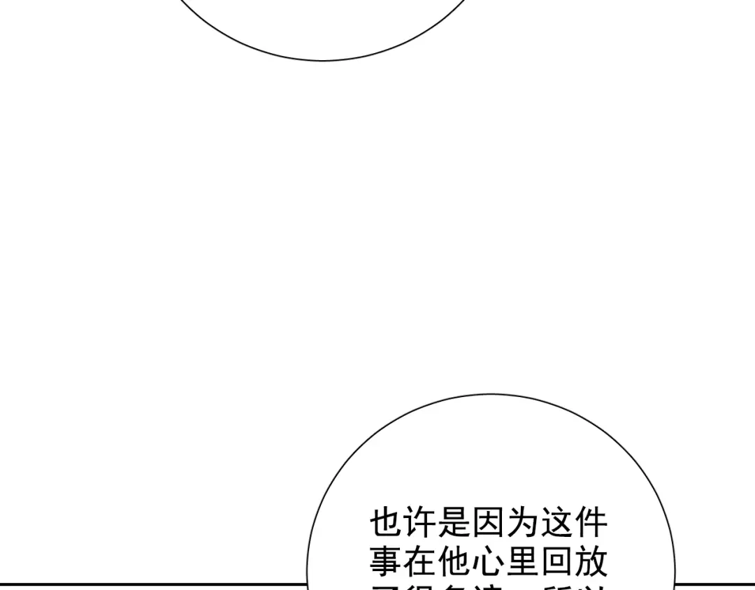《心动预警》第七十七话 第11页