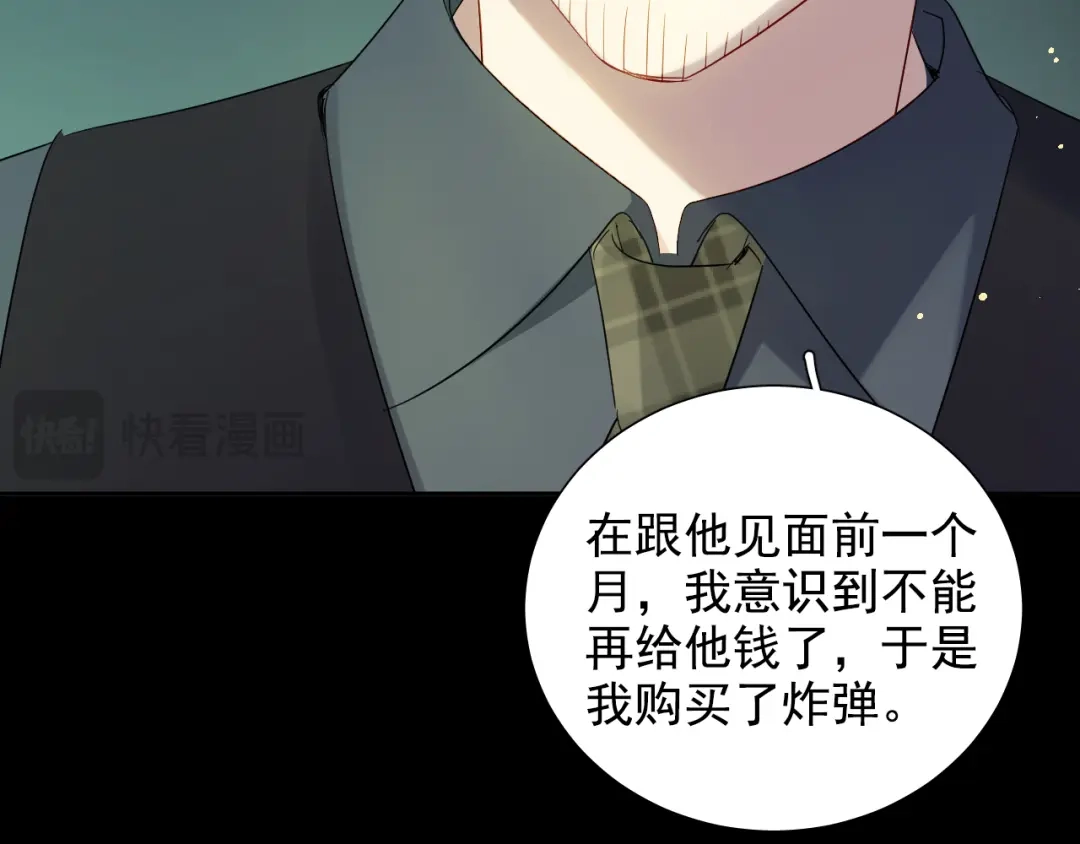 《心动预警》第七十七话 第48页