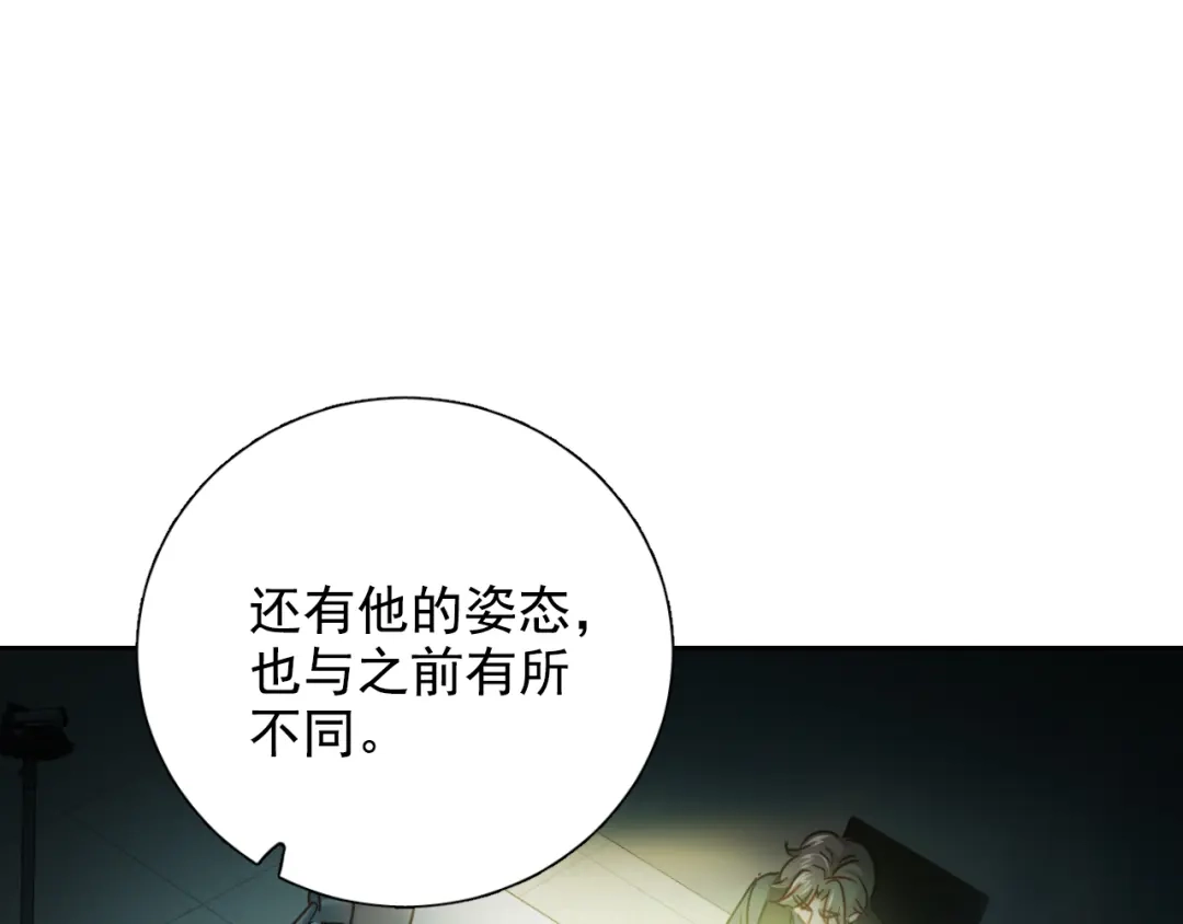 《心动预警》第七十七话 第16页