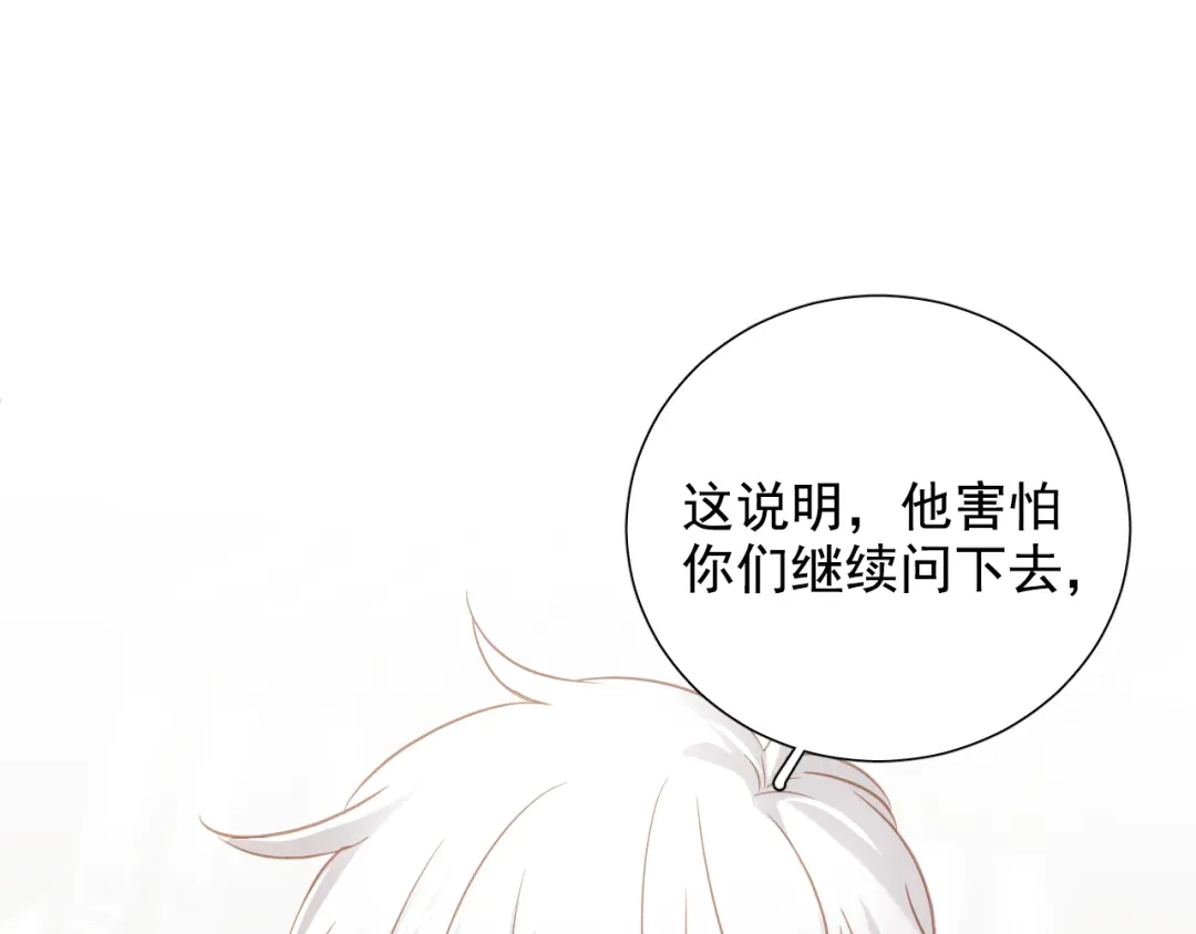 《心动预警》第七十七话 第20页