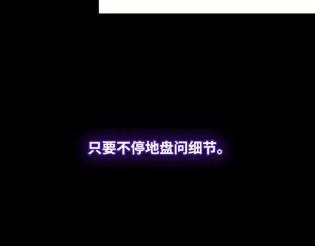 《心动预警》第七十七话 第62页