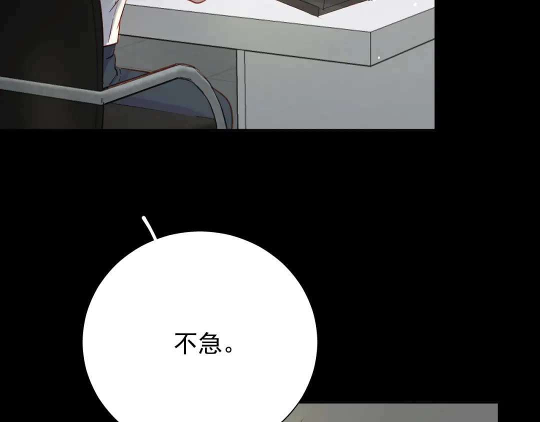 《心动预警》第七十七话 第39页
