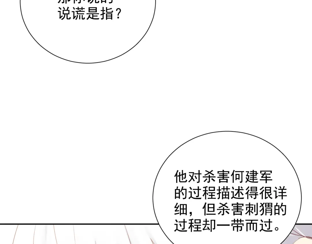 《心动预警》第七十七话 第14页