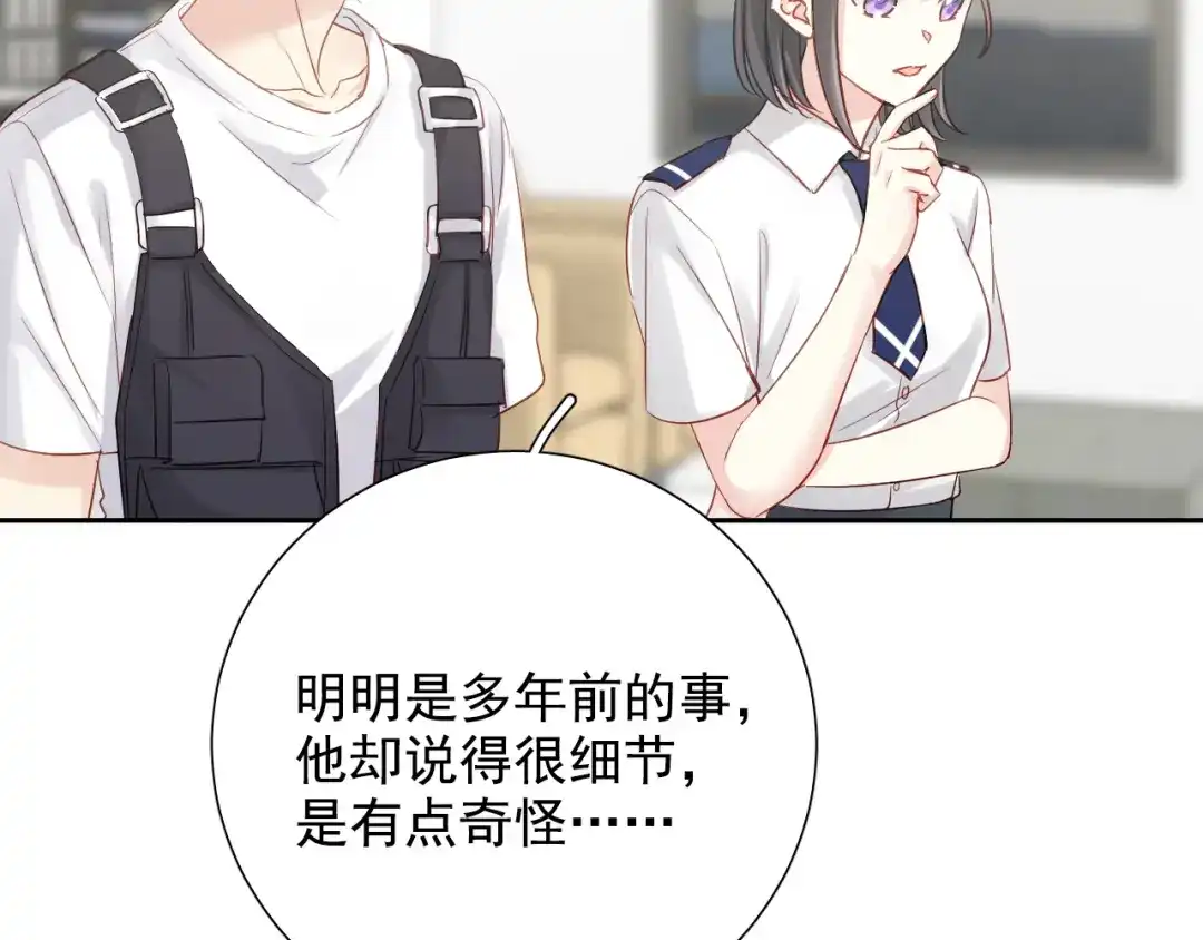 《心动预警》第七十七话 第10页