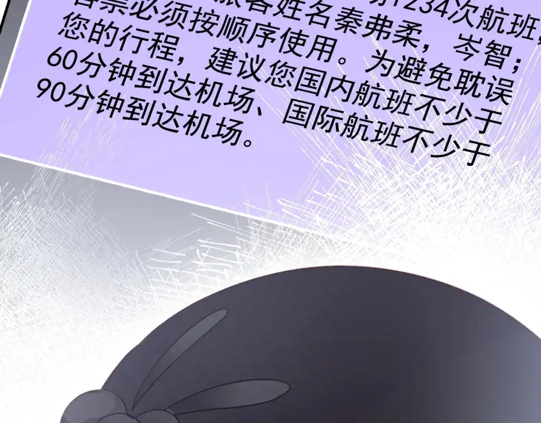《心动预警》第七十七话 第87页
