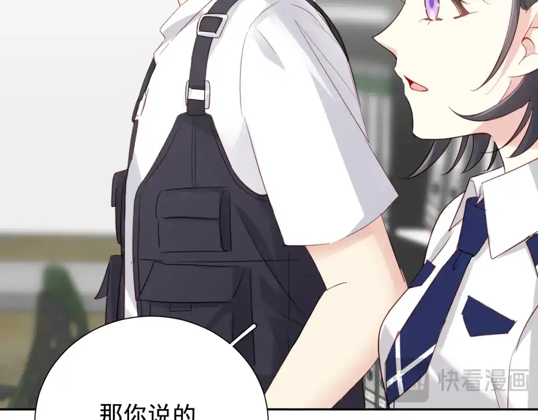 《心动预警》第七十七话 第13页