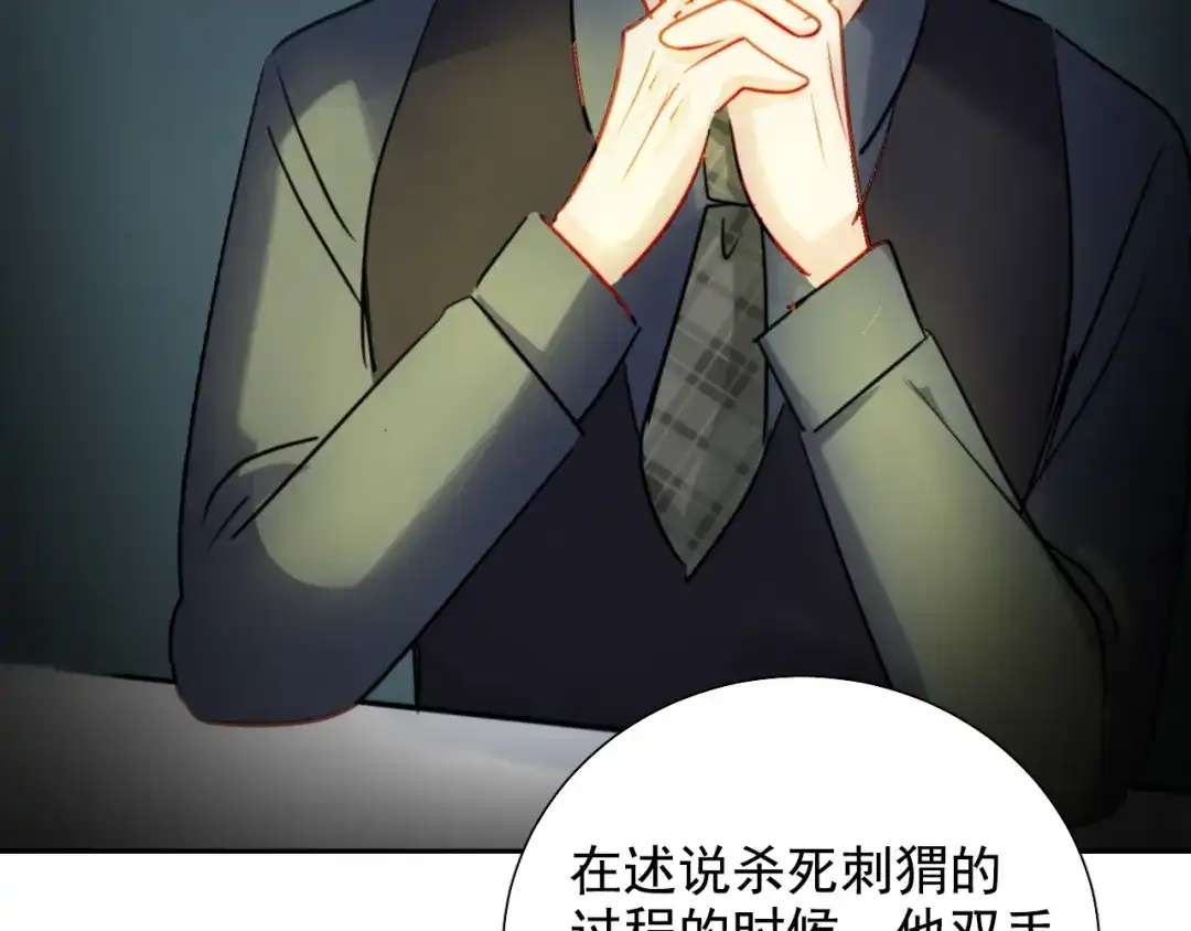 《心动预警》第七十七话 第18页