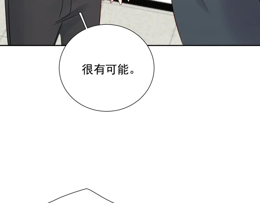 《心动预警》第七十七话 第27页