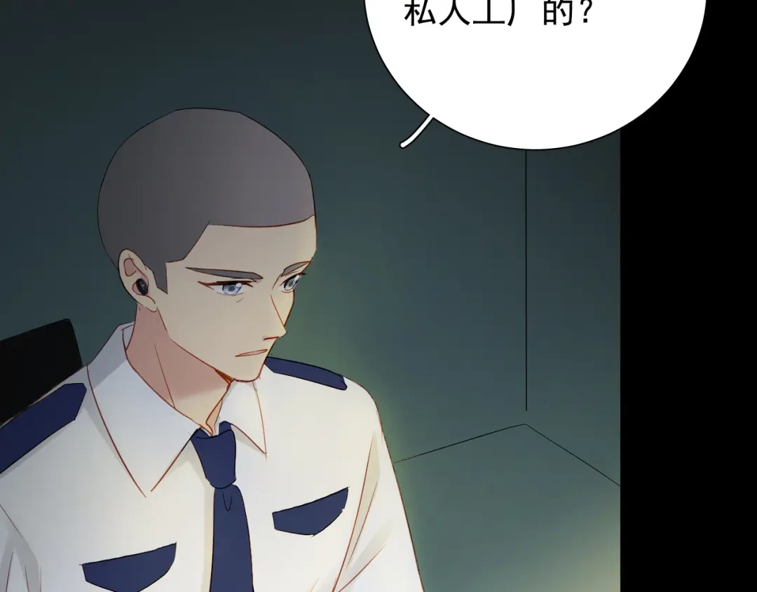 《心动预警》第七十七话 第58页