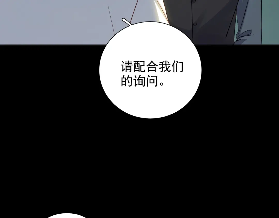 《心动预警》第七十七话 第46页