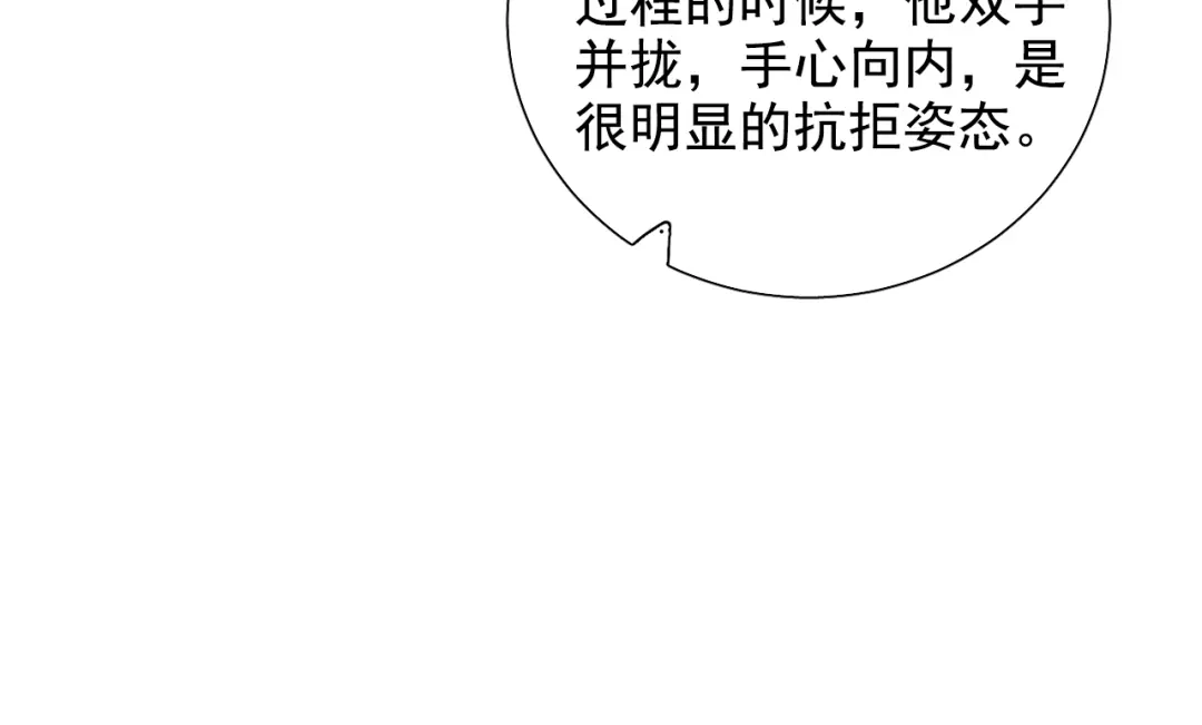 《心动预警》第七十七话 第19页
