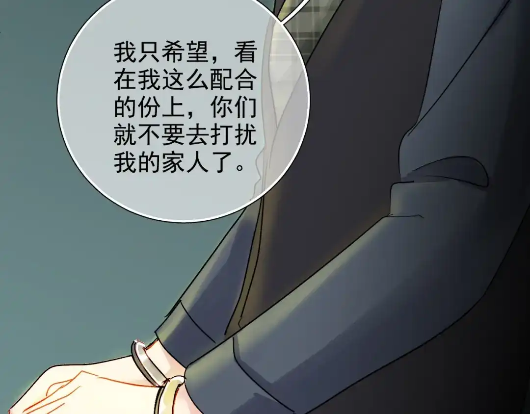 《心动预警》第七十七话 第33页
